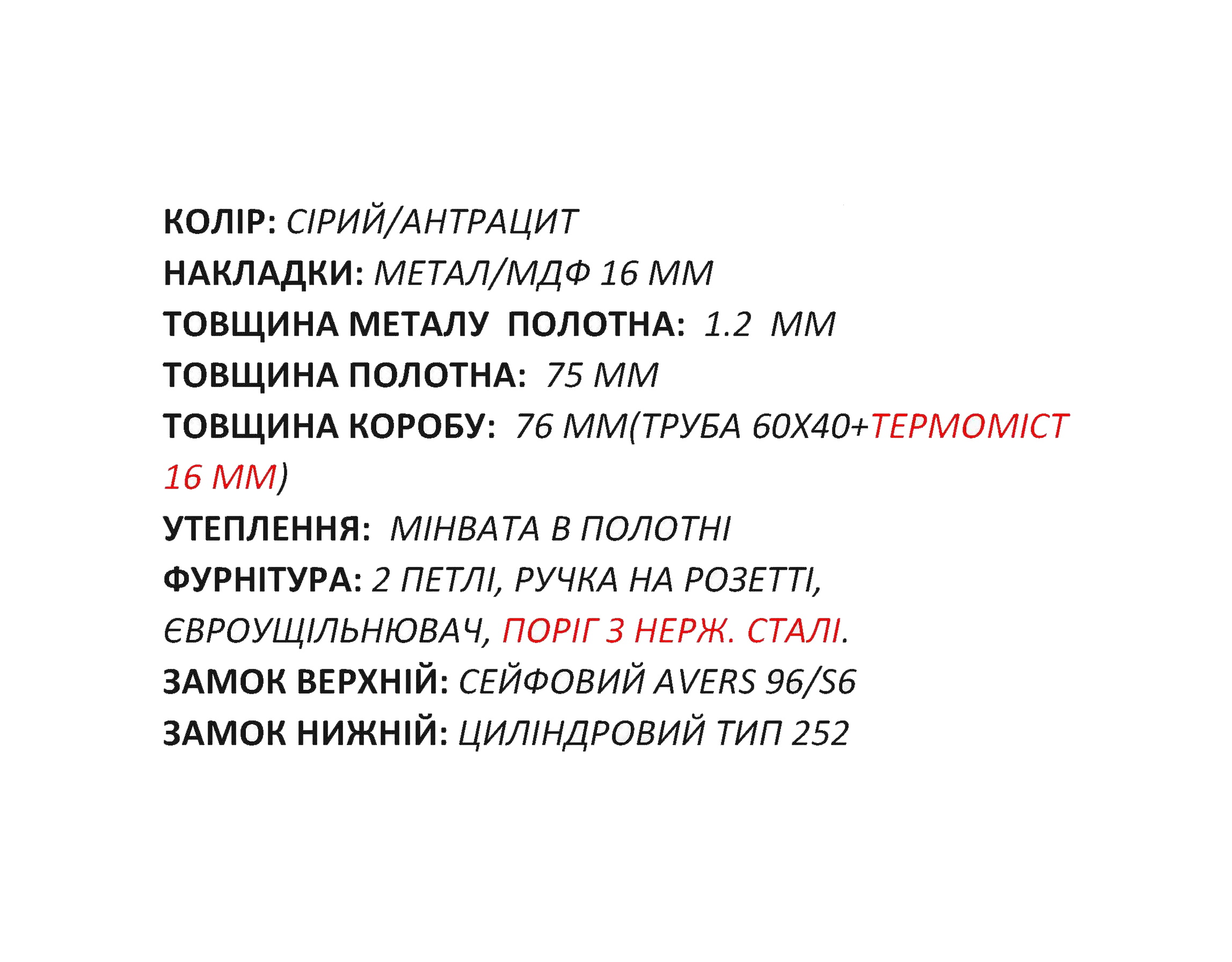 Метал-МДФ склопакет вулиця